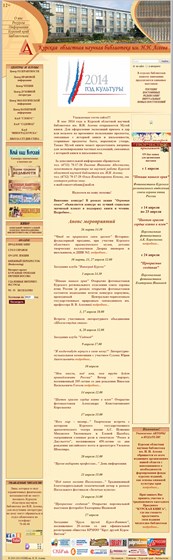 Вебсайты: Курская областная библиотека им Асеева