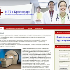 Вебсайты: МРТ в Краснодаре